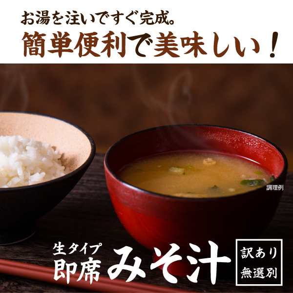 送料無料 味噌汁 無選別 300g（約25袋） [ﾒｰﾙ便] あさり風味 わかめ しじみ風味 油あげ 食品 送料無 ポイント消化 500円 送料無 お試の通販はau  PAY マーケット - 築地ばんや