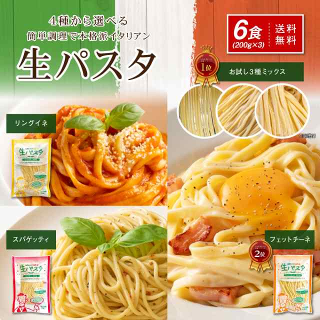 食品　生パスタ　お試しセール　PAY　6食セット　PAY　au　麺のみ　築地ばんや　通販　送料無料　本格　生麺　マーケット　ポイント消の通販はau　選べる　福袋　時短　【種類をお選びください】期間限定　マーケット－通販サイト