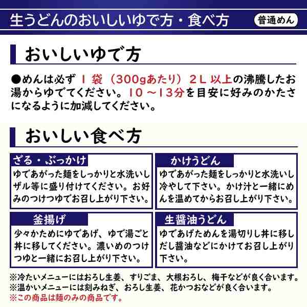 送料無料 讃岐生うどん 普通麺 専用醤油付セット 6人前 (300g×2袋