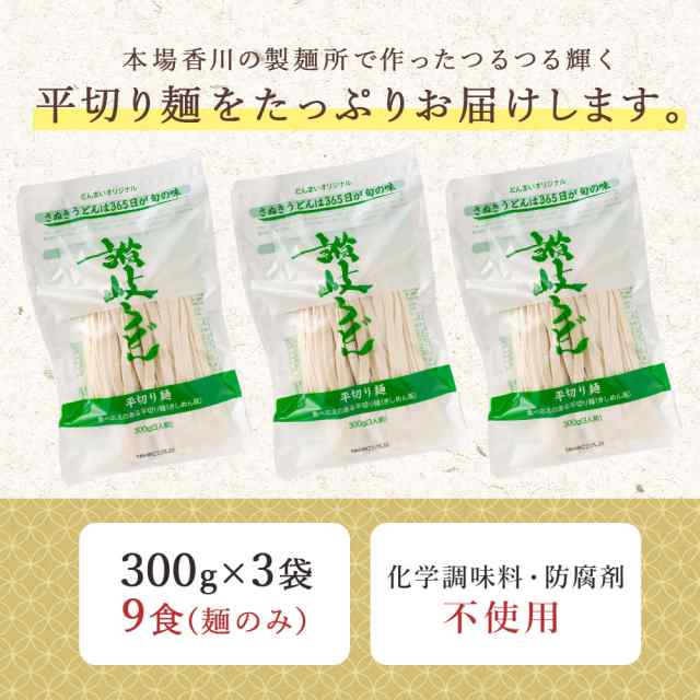 お試し　築地ばんや　の通販はau　(麺300g(3食)×3袋)　送料無料　au　PAY　マーケット－通販サイト　讃岐生うどん【平切り麺】9食セット　麺のみ　PAY　[ﾒｰﾙ便]　ポイント消化　マーケット