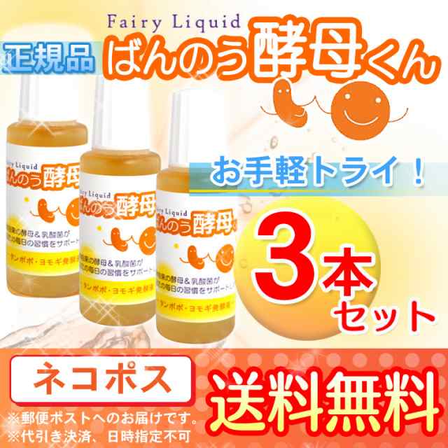 ばんのう酵母くん 23ml 【3本セット】 お試し アーデンモア 正規品 説明書付き 【ネコポス送料無料】代引き不可 ペットの通販はau PAY  マーケット - Life is...