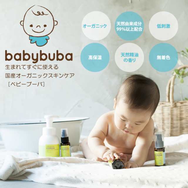 ベビーオイル 48ml ベビーブーバ ボディオイル Babybuba 赤ちゃん マッサージオイル ベビーマッサージ 敏感肌 保湿 オーガニック コスメ の通販はau Pay マーケット Life Is