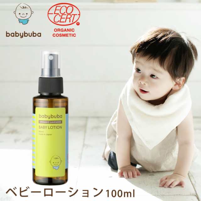 ベビーブーバ ベビーローション 100ml Babybuba 赤ちゃん オーガニック化粧水 敏感肌 新生児 0歳から 出産祝い スプレーベビーローションの通販はau Pay マーケット Life Is