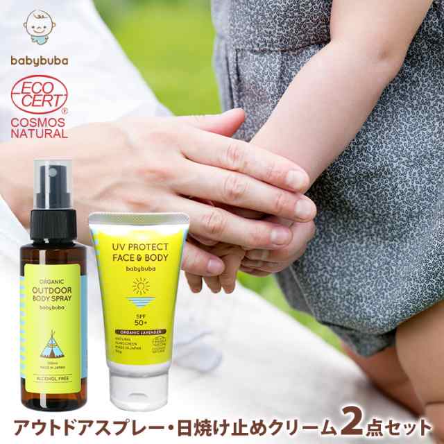 ベビーブーバ アウトドア2点セット アウトドアスプレー100ml Uvプロテクト50g 虫除けスプレー 日焼け止めクリームセット 赤ちゃん 外の通販はau Pay マーケット Life Is