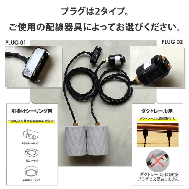 コンクリート ペンダントライト 「ベルシー Bercy」1灯用 ダクトレール