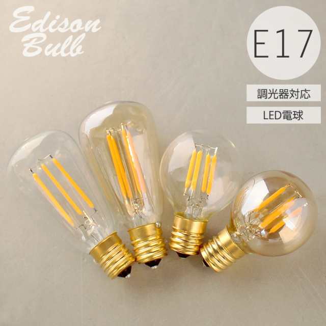 調光器対応】 LED電球 E17 エジソン バルブLED EDISON BULB (LED/100V