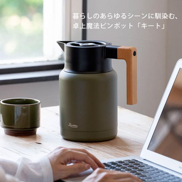 RIVERS サーモジャグ キート 保温ポット リバーズ おしゃれ 保冷ポッド 