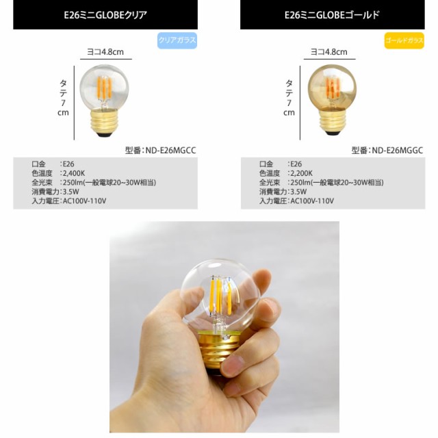 調光器対応 E26ミニボール球 エジソンバルブ ミニglobe Led 3 5w 100v 口金e26 グローブ ミニボール形 昼白色 電球色 ミニ丸型 Ledの通販はau Pay マーケット Life Is