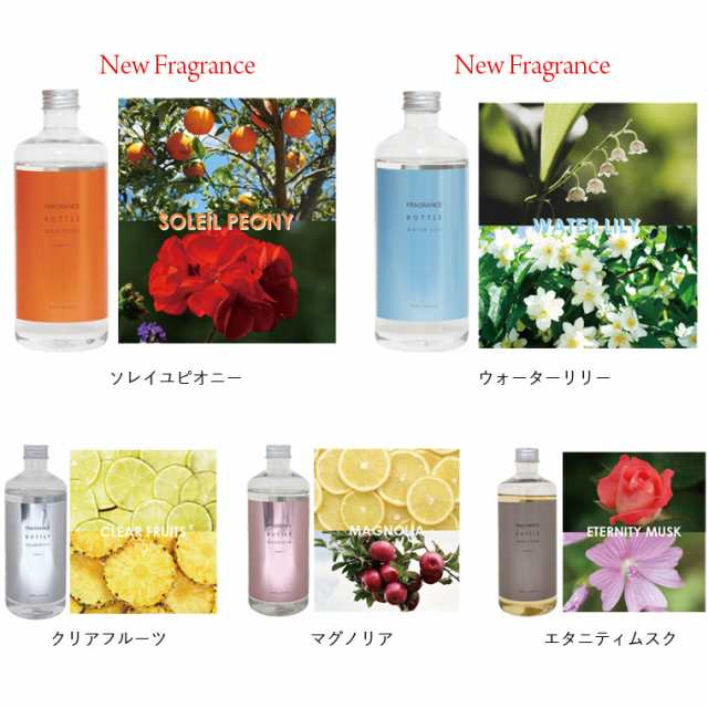 送料無料】ルームフレグランス 詰め替え用500ml＋リード付-