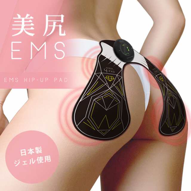 ヒップEMS【日本規格】プレスリム EMS ヒップアップパッド お尻用 おしり EMS ダイエット トレーニング器具 4パッド 充電式 日本製ジェル  筋トレ 垂れ尻 男女兼用 臀部 送料無料｜au PAY マーケット