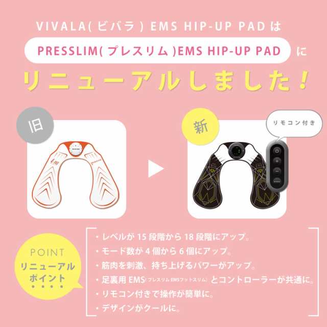 ヒップEMS【日本規格】プレスリム EMS ヒップアップパッド お尻用 おしり EMS ダイエット トレーニング器具 4パッド 充電式  日本製ジェル｜au PAY マーケット