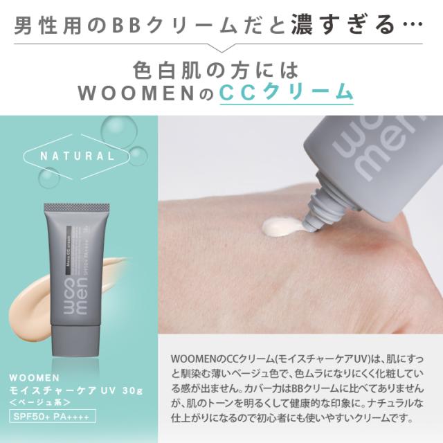 クリーム メンズ 日本製 Woomen ウーメン フェイスカラーbbクリーム g 男性用 青髭 青ヒゲ ニキビ跡 クマ シミ 黒ずみ 毛穴の開き 赤の通販はau Pay マーケット Life Is