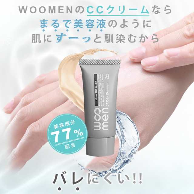 お得な2本セット】WOOMEN メンズ用モイスチャーケアUV（CCクリーム）＋