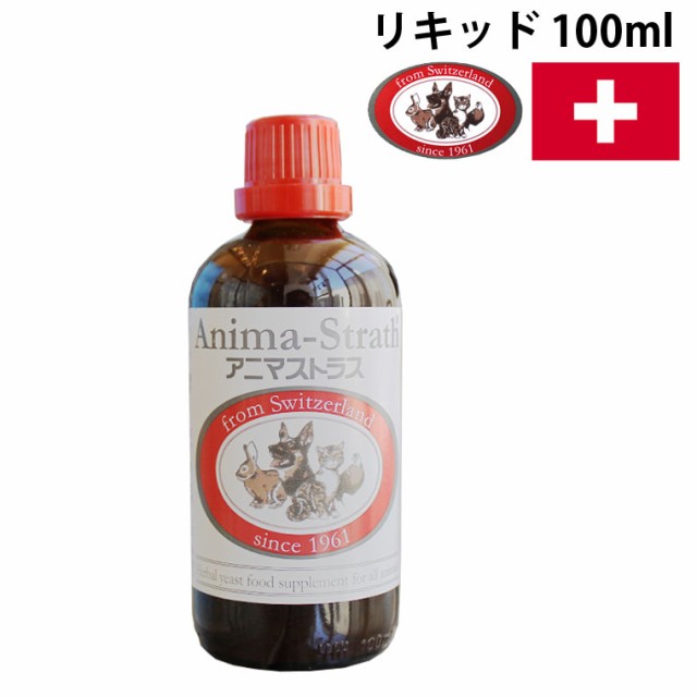 アニマストラス 100ml ペット用 酵素 サプリメント 犬 猫 サプリ ハーブ 毛ヅヤ 毛並み 乾燥 敏感 脂性 フケ 皮膚 ストレス シニア 高齢  ｜au PAY マーケット