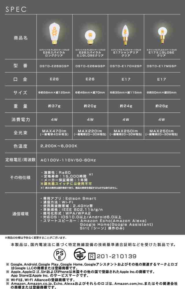 5個セット】スマートLED電球 エジソンバルブLEDスマートDUO