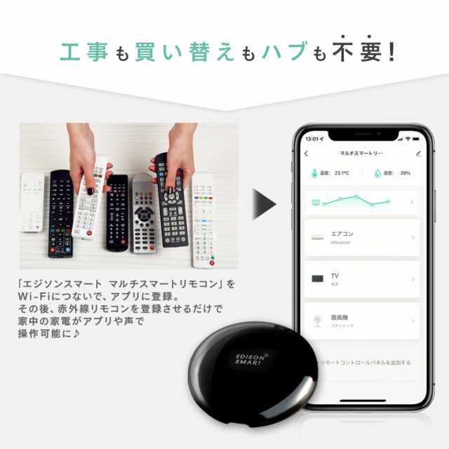 スマートリモコン 家電 リモコン  マルチリモコン スマートマルチリモコン