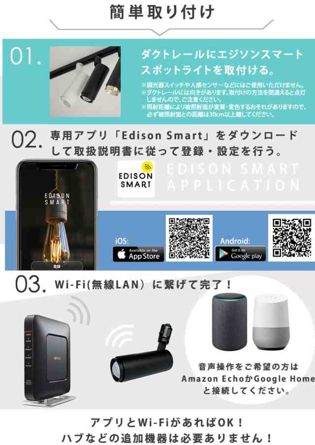 【専用リモコン付き】エジソンスマート スポットライト ビーム角調節タイプ ダクト