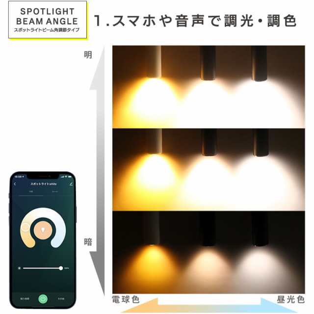 5個セット】スマートLED スポットライト ビーム角調節タイプ ダクトレール用 LED一体型 エジソンスマートスポットライト Wi-Fi電球アプの通販はau  PAY マーケット - Life is...