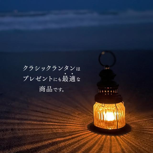 アンティーク調 クラシックランタンスタンド 楽天市場】クラシックランタン 単品 カメヤマ レトロ