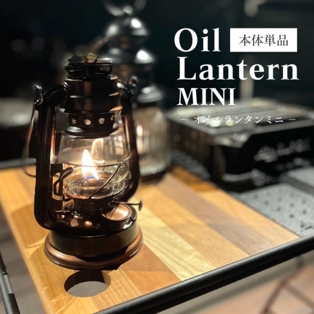 オイルランプ オイルランタン ミニ レトロ ヴィンテージ アンティーク 楽天市場】カメヤマオイルランタン灯匠 オイルランタン 灯匠