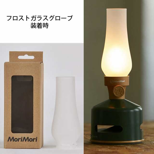 MORIMORI LEDランタンスピーカー 専用ガラスグローブ ミラーガラス