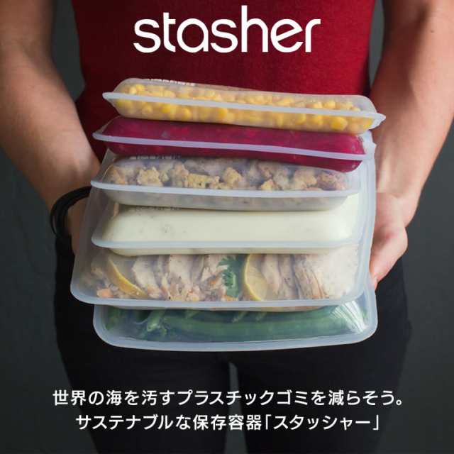 新色追加】【単品】スタッシャー スタンドアップ ミディアム 立体マチ付き シリコン製バッグ 袋 stasher シリコーン容器 正規品  カレーの通販はau PAY マーケット - Life is...