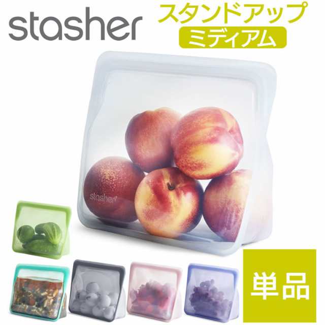 新色追加】【単品】スタッシャー スタンドアップ ミディアム 立体マチ付き シリコン製バッグ 袋 stasher シリコーン容器 正規品  カレーの通販はau PAY マーケット - Life is...