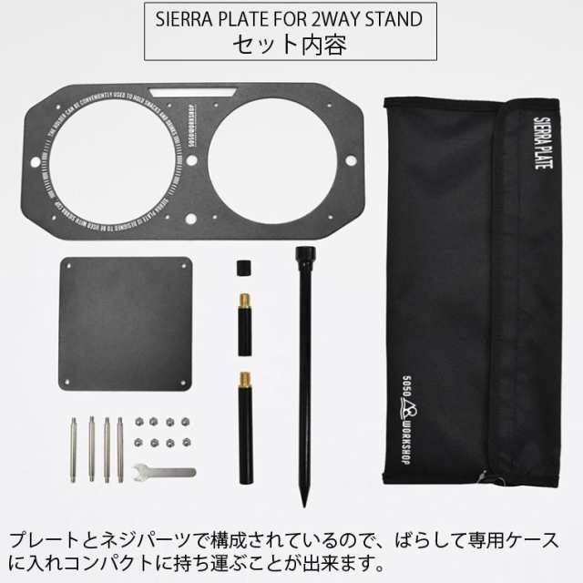 5050 WORKSHOP シェラプレート SIERRA PLATE FOR 2WAY STAND 2WAY