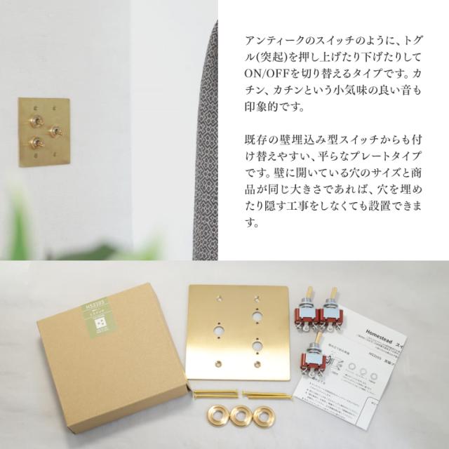 真鍮プレート3スイッチ 真鍮 トリプルスイッチ 3灯用 トグルスイッチ