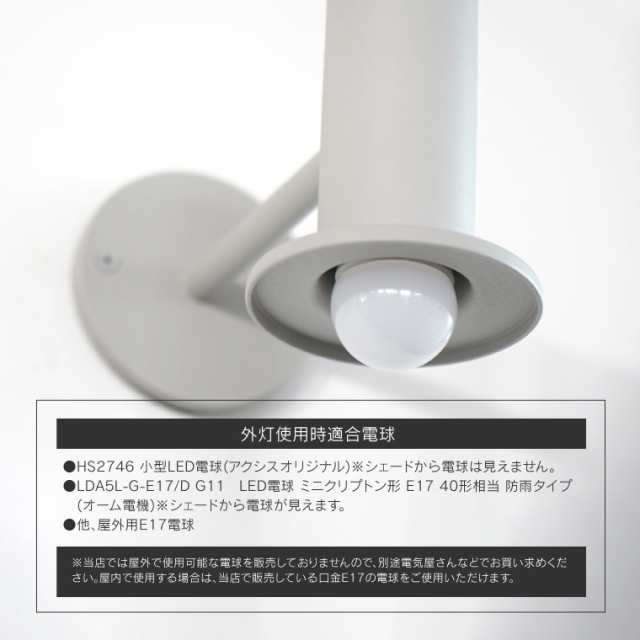 期間限定の激安セール エントランスライト koti サークルエントランスライト E17口径LED電球専用 照明 ライト LED 灯具 ヴィンテージ axcis  アクシス