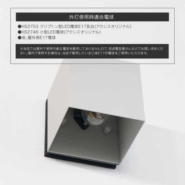 アクシス(axis) E17 日本製 koti キューブ エントランスライト (ブラック) 屋外用 ブラケットライト ブラケット照明 玄関 - 2