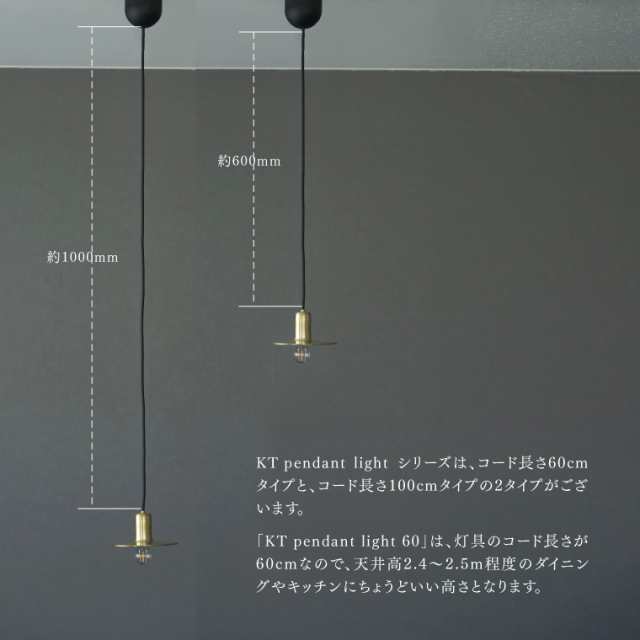 日本製 E17用 真鍮シェードランプ ペンダントライト 60cm アクシス KT 照明器具 引掛けシーリング 真鍮 ブラス ゴールド ソケット  シーリの通販はau PAY マーケット Life is... au PAY マーケット－通販サイト