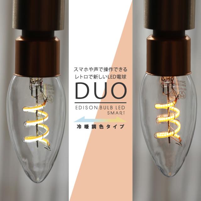 【未使用品】エジソンバルブ　スマートDUO E17　5個　バラ売り可 未使用品】エジソンバルブ スマートDUO E17 5個 バラ売り可