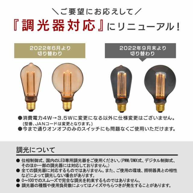 5個セット】エジソンバルブLED ノスタルジア LED電球 調光器対応