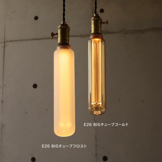 【5個セット】調光器対応 E26ノスタルジアBIGチューブフロスト エジソンバルブLED エジソン電球 フロストガラス 艶消し マット すりガラス 3.5W 大きい 長い 筒型電球 円筒型 眩しくない 電球色 レトロ 暗め ビッグ シリンダー電球 飲食店 寝室 LED電球 ランプ