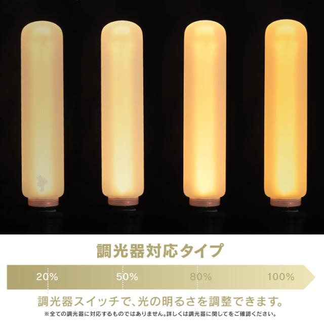 【5個セット】調光器対応 E26ノスタルジアBIGチューブフロスト エジソンバルブLED エジソン電球 フロストガラス 艶消し マット すりガラス 3.5W 大きい 長い 筒型電球 円筒型 眩しくない 電球色 レトロ 暗め ビッグ シリンダー電球 飲食店 寝室 LED電球 ランプ