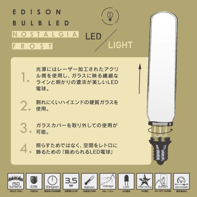 【5個セット】調光器対応 E26ノスタルジアBIGチューブフロスト エジソンバルブLED エジソン電球 フロストガラス 艶消し マット すりガラス 3.5W 大きい 長い 筒型電球 円筒型 眩しくない 電球色 レトロ 暗め ビッグ シリンダー電球 飲食店 寝室 LED電球 ランプ
