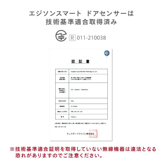 エジソンスマート ドアセンサー 防犯グッズ 窓やドアの開閉検知 スマホ
