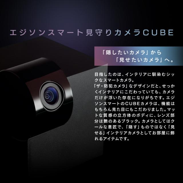 エジソンスマート 見守りカメラcube キューブ ペット ベビーカメラ 赤ちゃん スマホ 防犯カメラ 監視カメラ 犬猫ペット用 介護 Wifiカメの通販はau Pay マーケット Life Is
