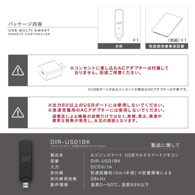 エジソンスマート USBマルチスマートリモコン 赤外線学習リモコン