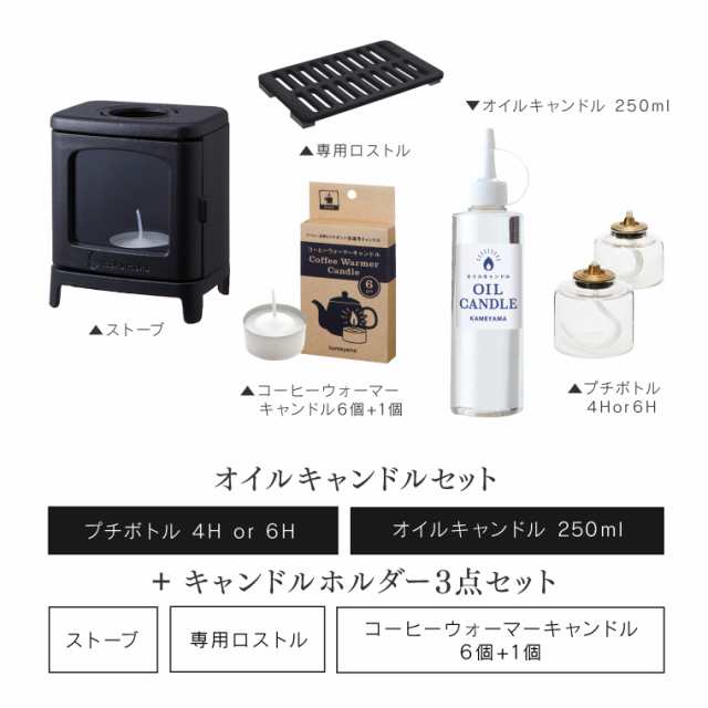 即納】ちいさなまきストーブセット＋オイルキャンドル250ml＋