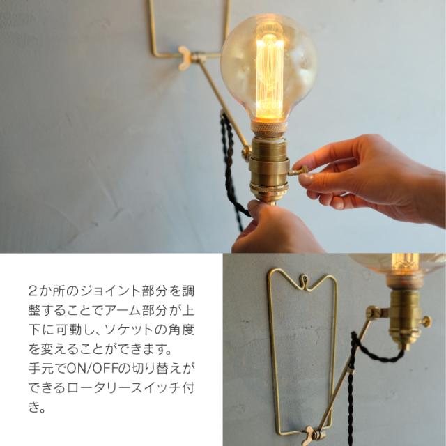 ケルン ジョイントランプ E26用 真鍮ランプ かわいい 卓上ライト テーブルランプ スタンドライト 壁付け 壁掛け照明 ウォールランプ ウォールライト ブラケットライト 照明器具 間接照明 ライト 真鍮 レトロ おしゃれ 日本製 北欧風 工事不要 2way agesugi_sis_5