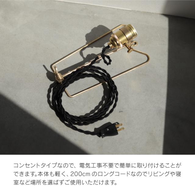 ケルン ジョイントランプ E26用 真鍮ランプ かわいい 卓上ライト テーブルランプ スタンドライト 壁付け 壁掛け照明 ウォールランプ ウォールライト ブラケットライト 照明器具 間接照明 ライト 真鍮 レトロ おしゃれ 日本製 北欧風 工事不要 2way agesugi_sis_7