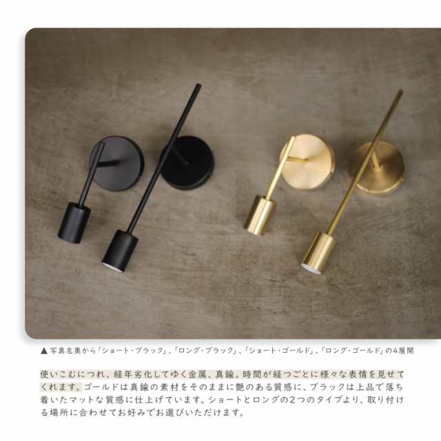 日本製 ブラケットライト 真鍮 1灯用 E26 ポルカ レトンブラケット