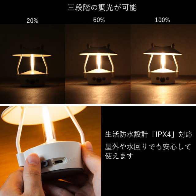 軽量IPX4防水 USB充電 3色調光LEDランタン アウトドア ライト