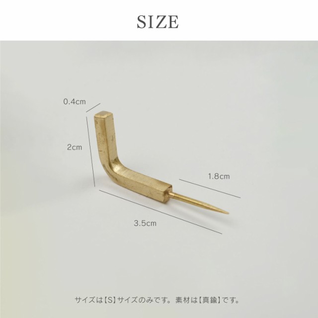 BRASS プッシュピン Lフック Sサイズ 5個入り ブラス 真鍮 押しピン