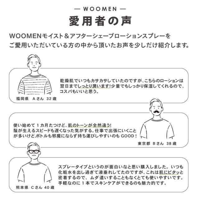 オールインワン メンズ 化粧水 ミスト WOOMEN モイスト＆アフターシェーブローションスプレー 150ml ウーメン オールインワン美容液  乾燥の通販はau PAY マーケット - Life is...