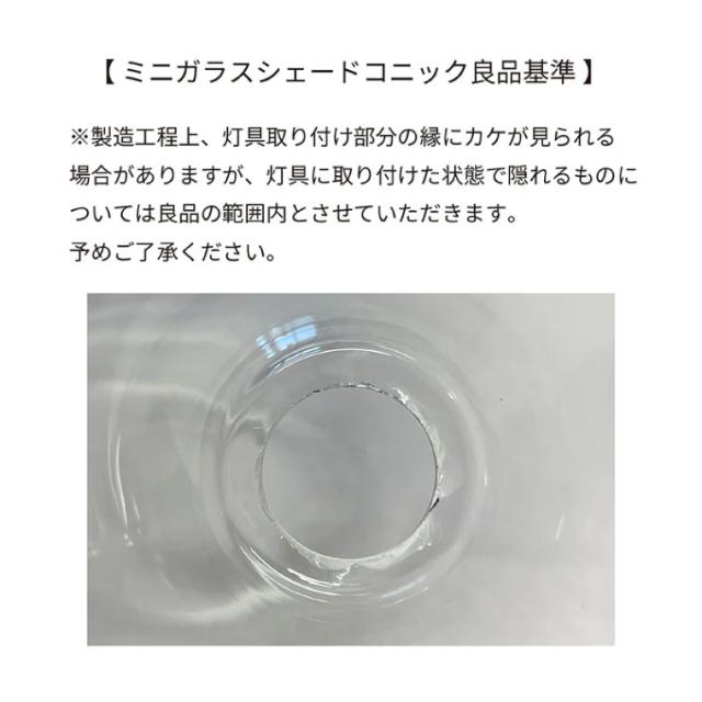 OLD IKEA　フロアライト　ミルクガラスシェード シェード単品】ガラスシェード コニック ホワイト クリア