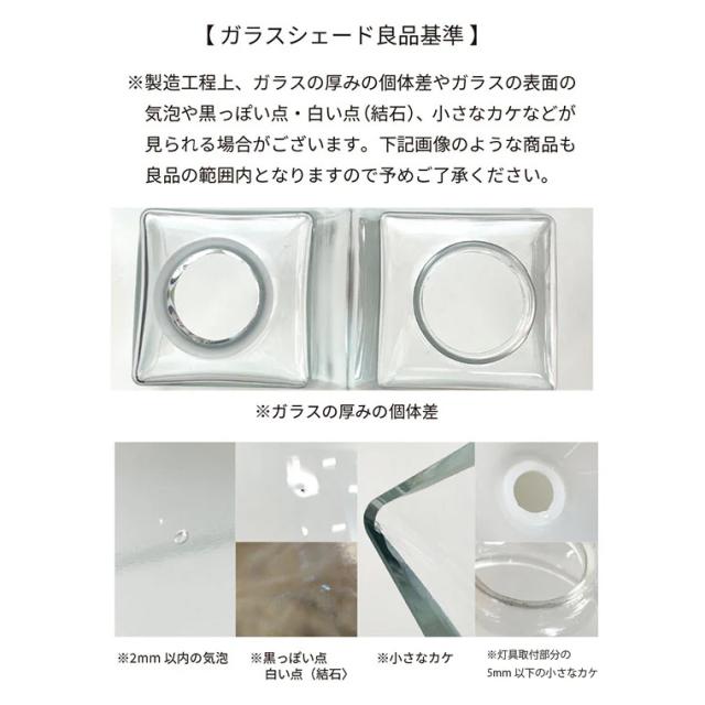 シェード単品】ガラスシェード コニック ホワイト クリア