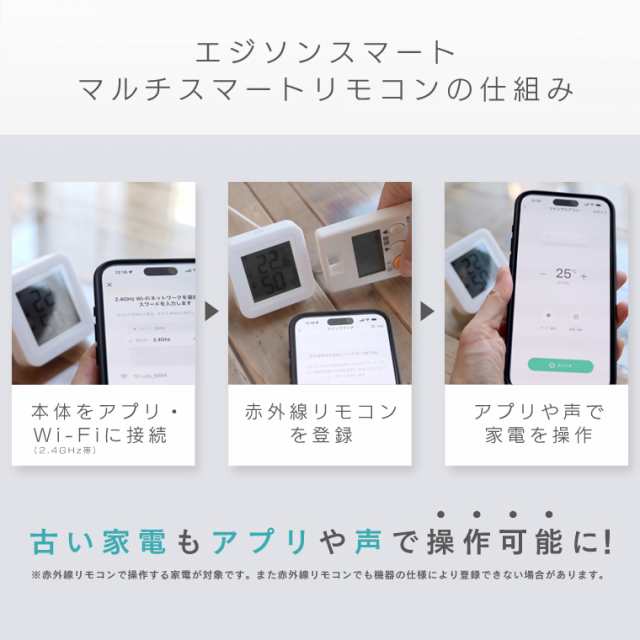 マルチスマートリモコンPRO プロモデル エジソンスマート 温度湿度センサー機能 温湿度計 ディスプレイ シーンスイッチ 家電 学習リモコの通販はau  PAY マーケット - Life is... | au PAY マーケット－通販サイト